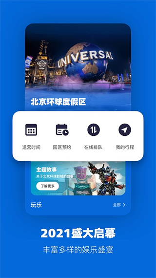 北京环球影城app下载官方版 4.4.5