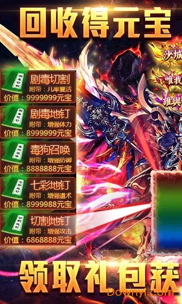 烈焰天下切割版折扣端