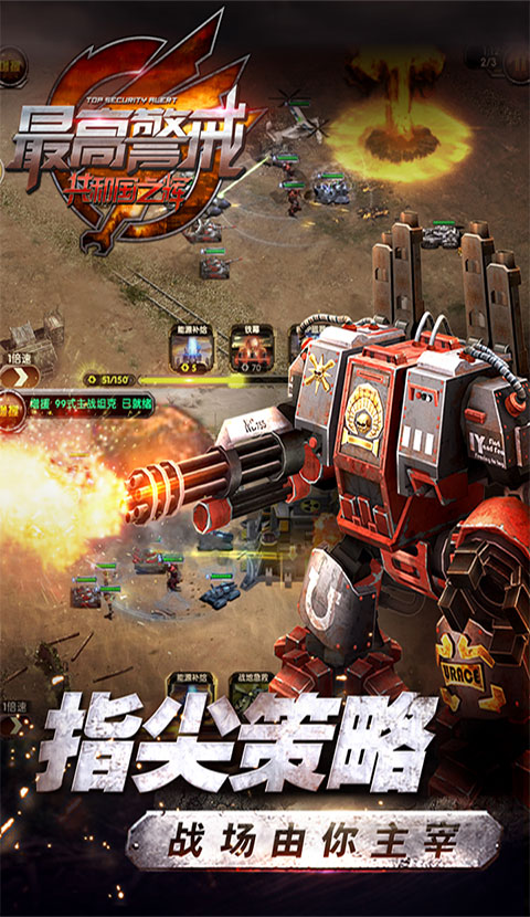 最高警戒九游版