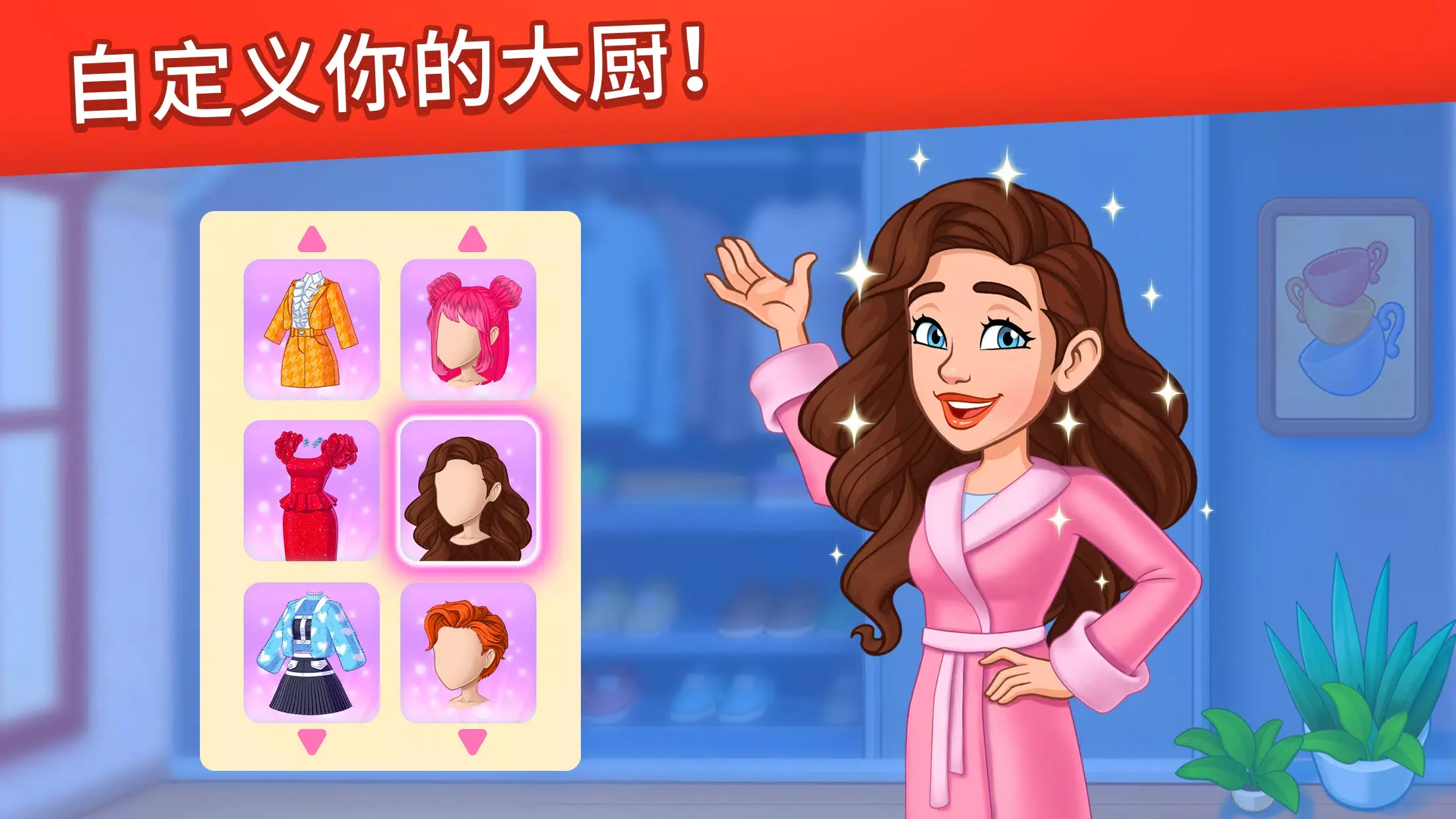 烹饪日记安卓版游戏