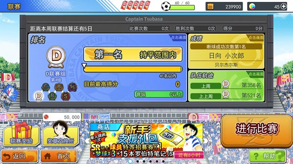 联赛玩法介绍截图1