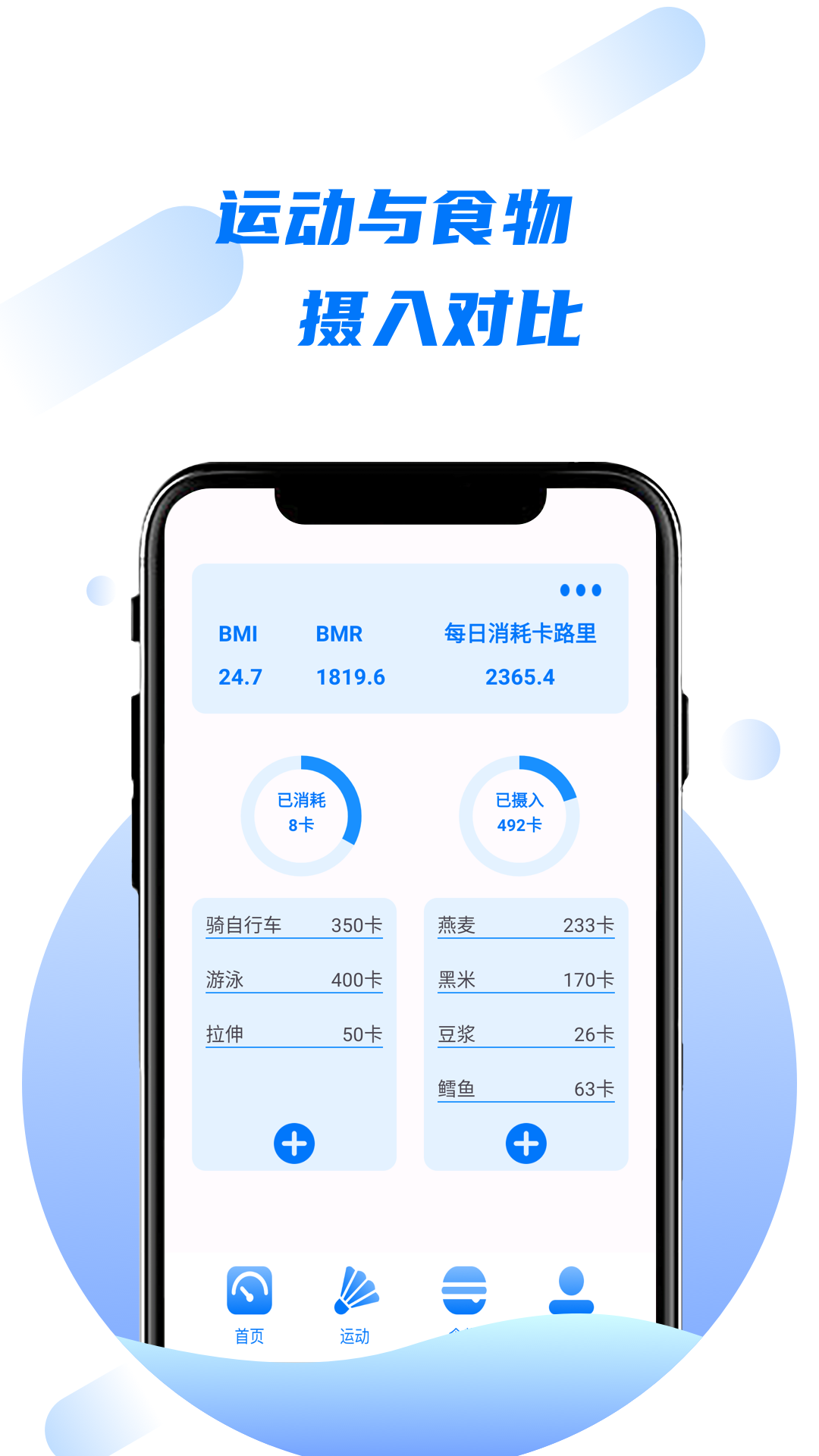 食物热量计算器app 1.1