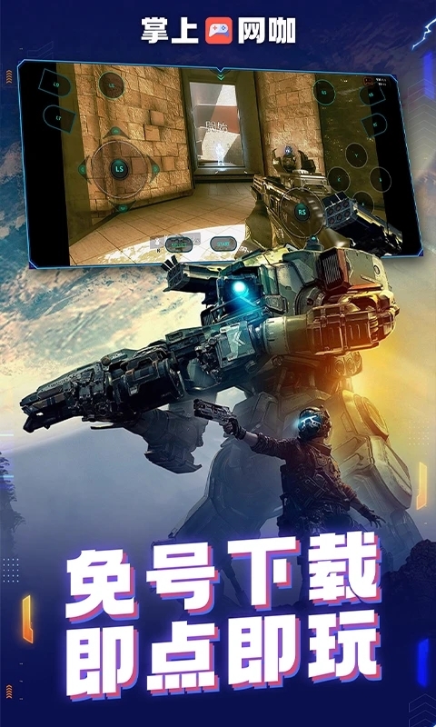 掌上网咖免费版下载