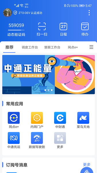 中通宝盒app