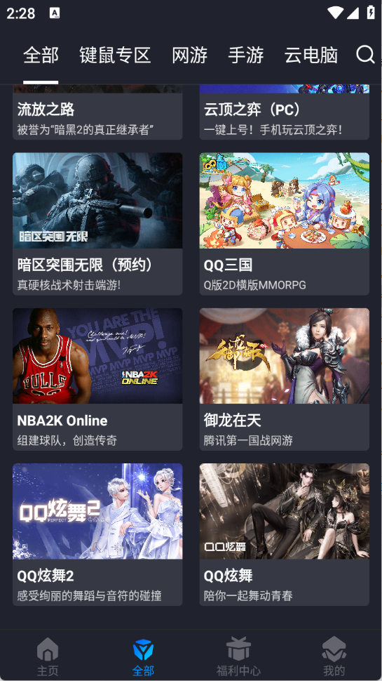 腾讯START云游戏免费版