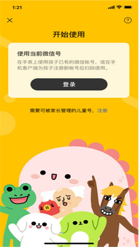 微信儿童手表版app下载 v1.7.3