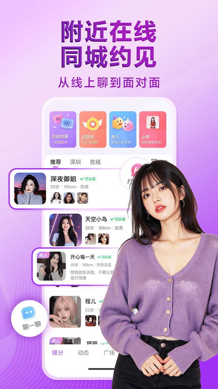 觅伊视频聊天交友