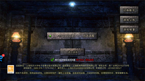 烈火战神福利版