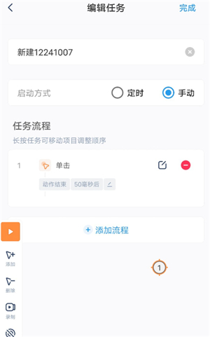 闪指连点器手机版安卓版直接下载