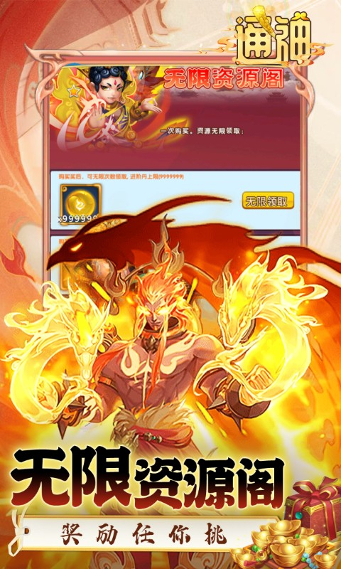 通神(0.1折神话西游免费版)