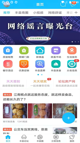 丰县论坛app