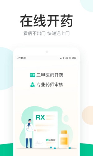 丁香医生app