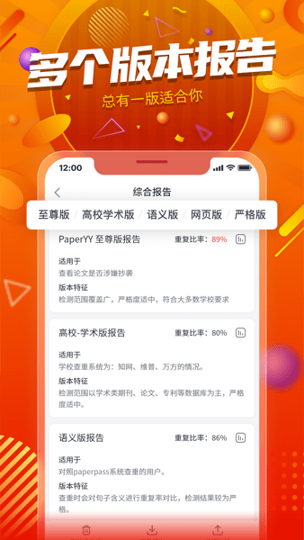 PaperYY论文查重app下载 1.19.2