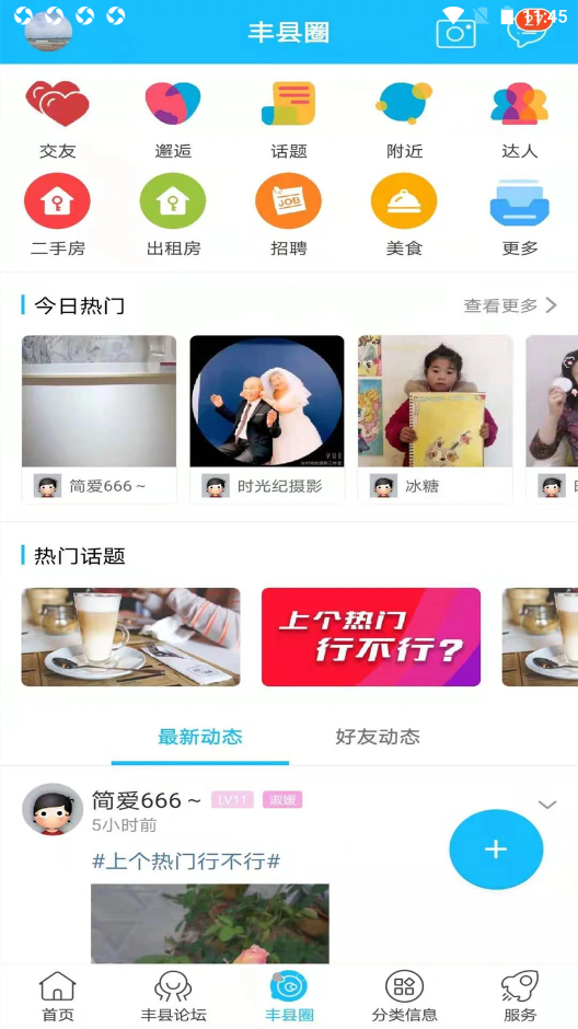 丰县论坛app