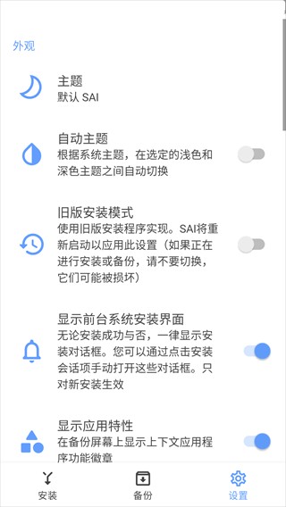 sai安装器安卓手机版图片8
