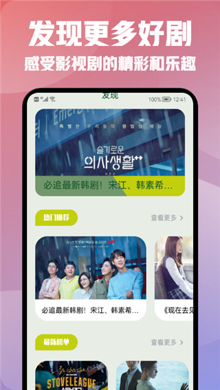 天天看韩剧APP下载