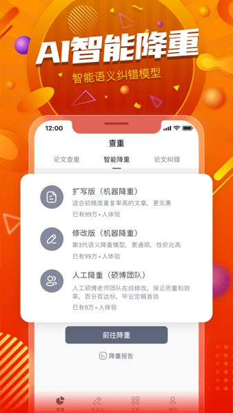 PaperYY论文查重app下载 1.19.2