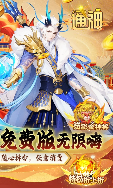 通神(0.1折神话西游免费版)