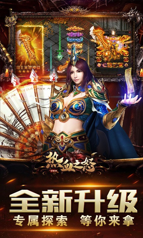 热血之怒最新版