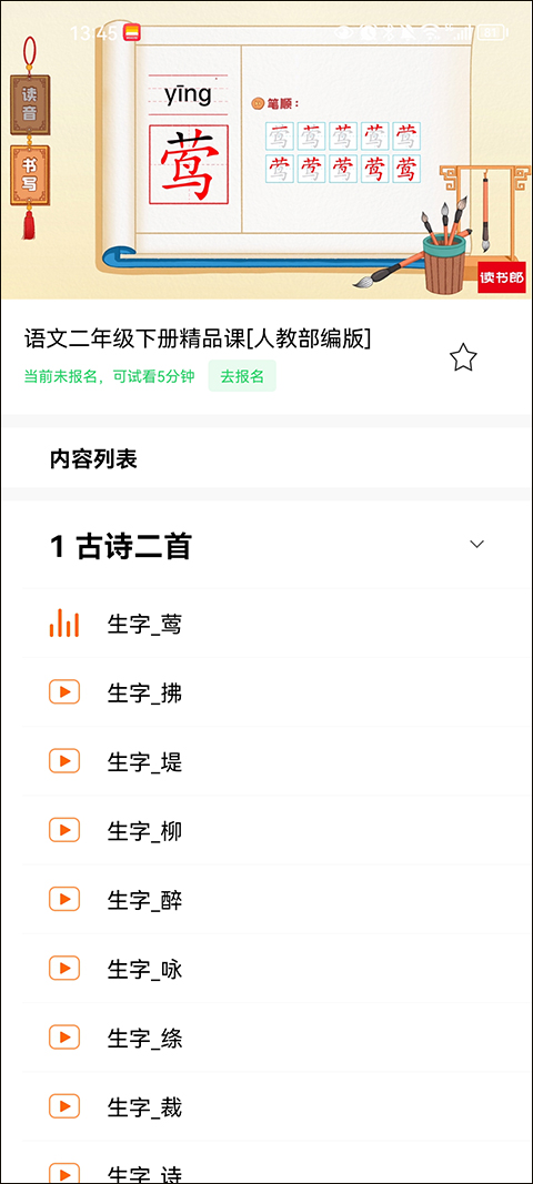 读书郎家长助手app下载 2.9.30