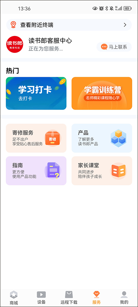 读书郎家长助手app下载 2.9.30