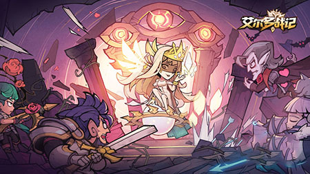 艾尔多战记变态版下载 