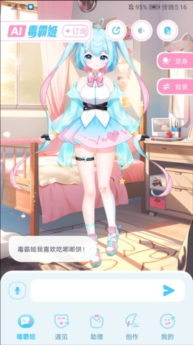 毒霸姬桌宠软件