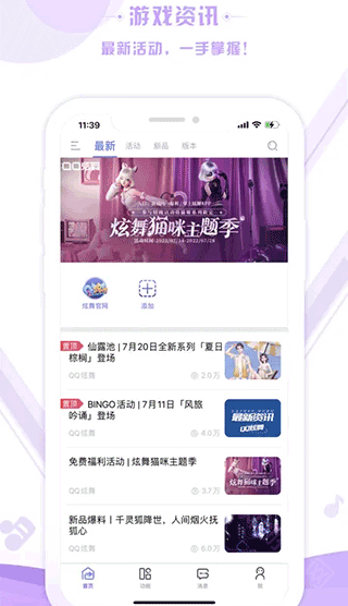 掌上炫舞2025最新版