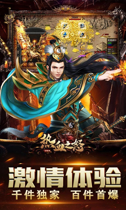 热血之怒最新版