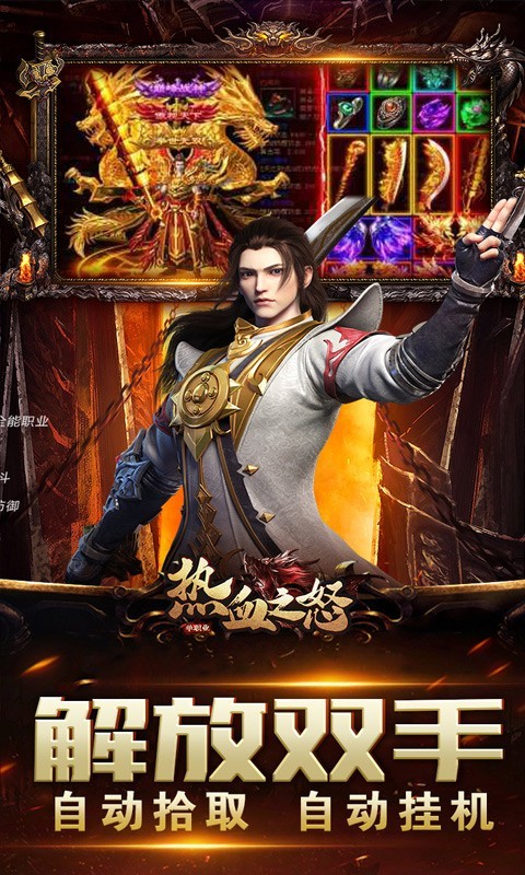 热血之怒最新版