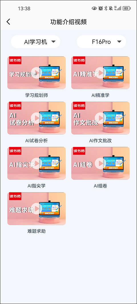 读书郎家长助手app下载 2.9.30