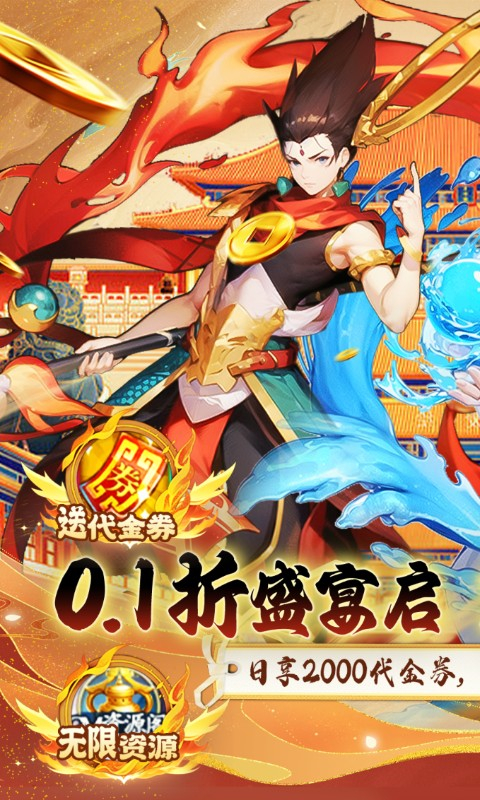 通神(0.1折神话西游免费版)