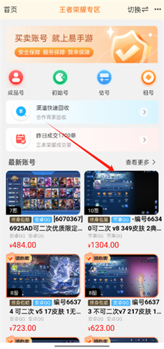 易手游游戏交易平台