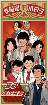 李国富的小日子免广告版