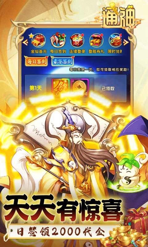 通神(0.1折神话西游免费版)