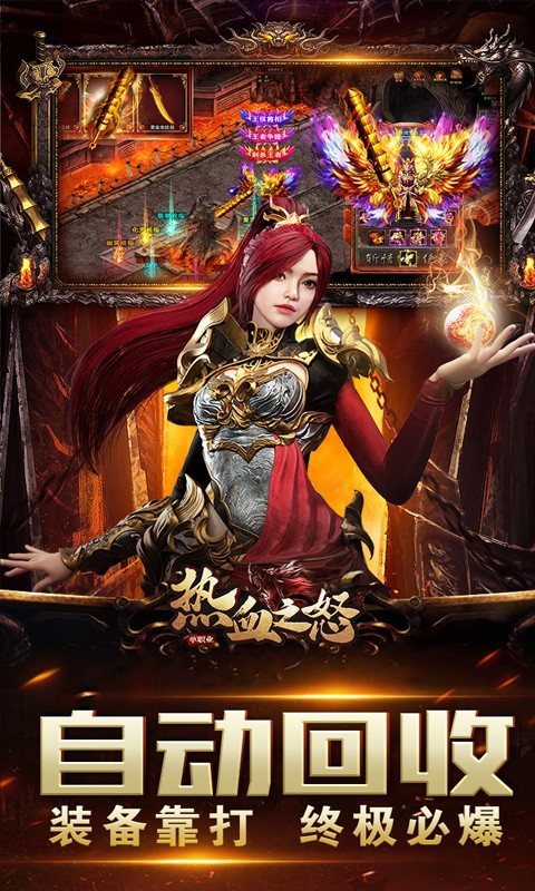 热血之怒最新版