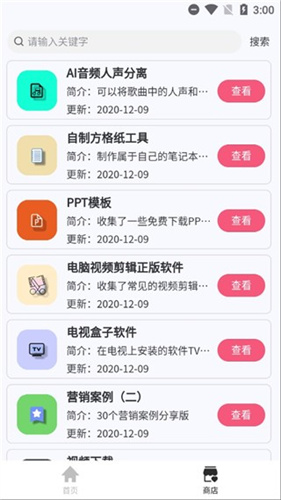 搜云书签app最新版本 2.3.2