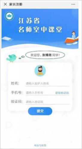 空中课堂网课平台
