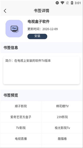 搜云书签app最新版本 2.3.2