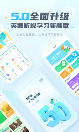 e听说中学app下载英语 6.0.2
