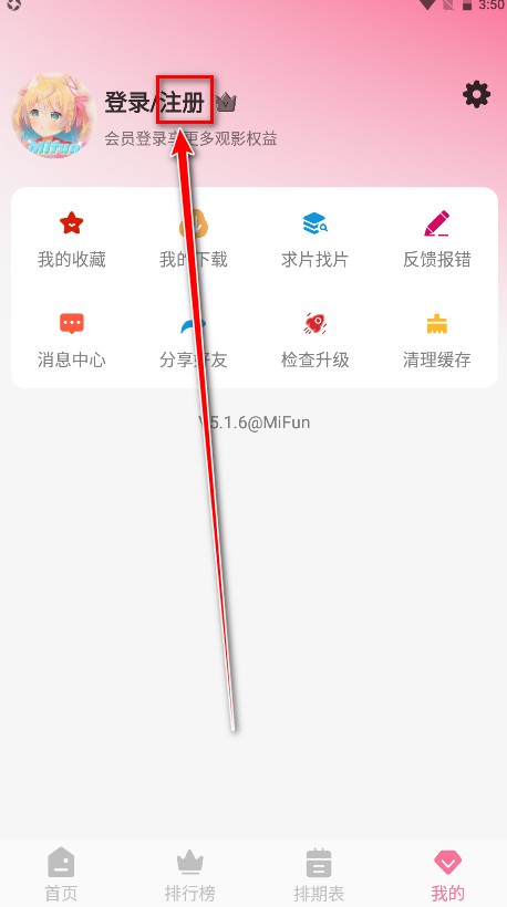 mifun动漫官方正版怎么注册2