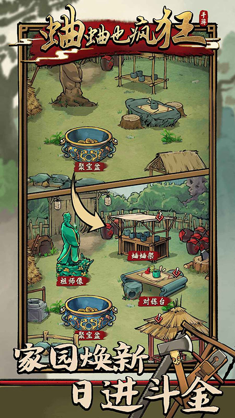 蛐蛐也疯狂破解版