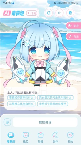 毒霸姬桌宠软件