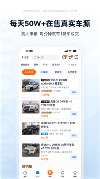 二手车之家app下载官网最新版 8.24.7