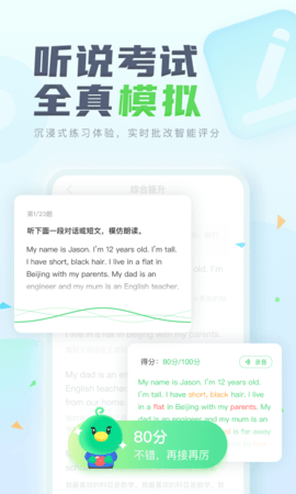 e听说中学app下载英语 6.0.2