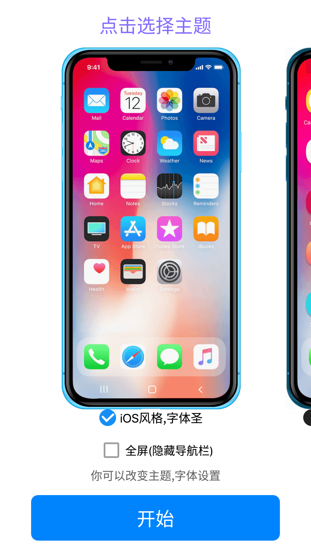 IPhone模拟器