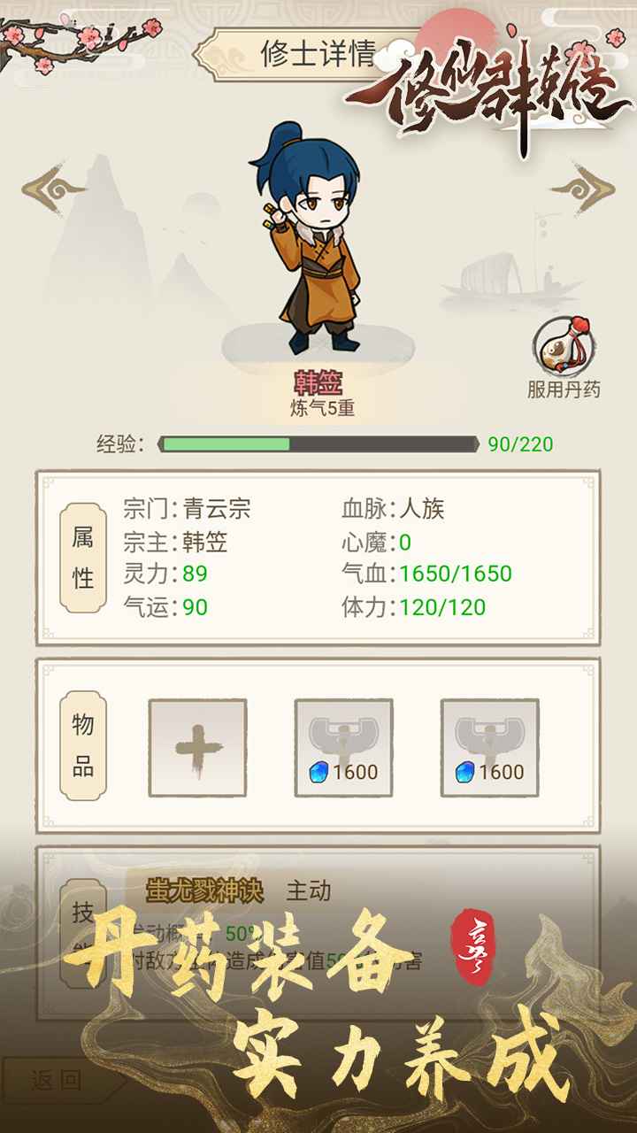 修仙群英传游戏 1.0.10