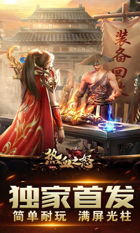 热血之怒最新版