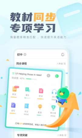 e听说中学app下载英语 6.0.2