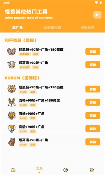 画质怪兽2.0免费版